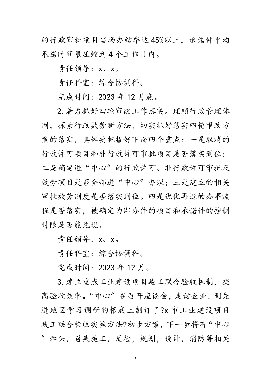 2023年行政服务中心党工委科学发展观整改落实方案范文.doc_第3页