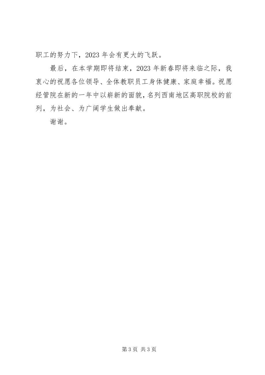 2023年学院年终评奖总结大会上讲话.docx_第3页