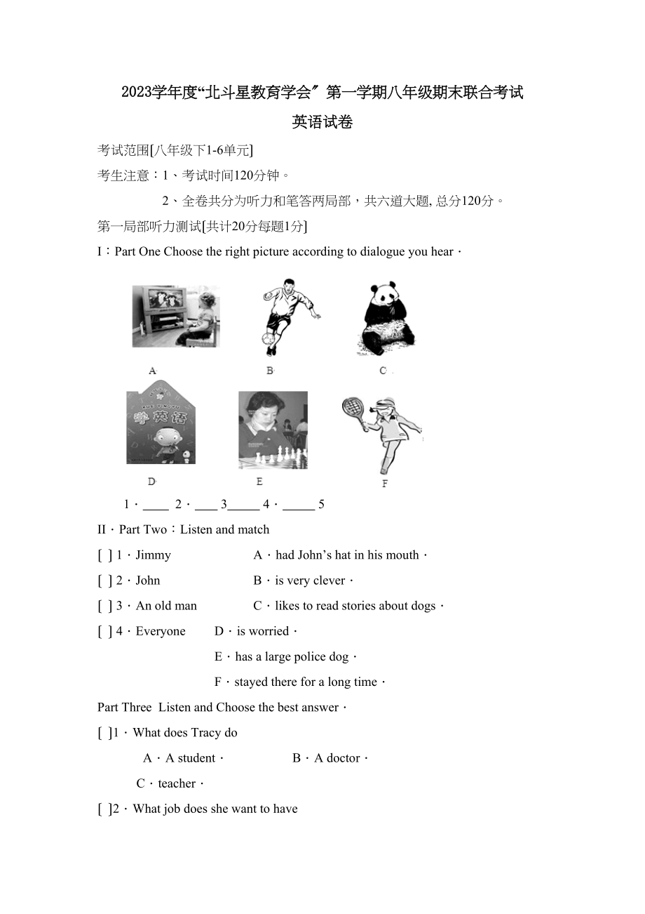 2023年度北斗星教育学会第一学期八年级期末联合考试初中英语.docx_第1页