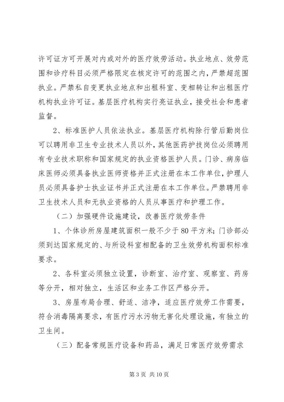 2023年区卫生系统医疗机构分级监管方案.docx_第3页