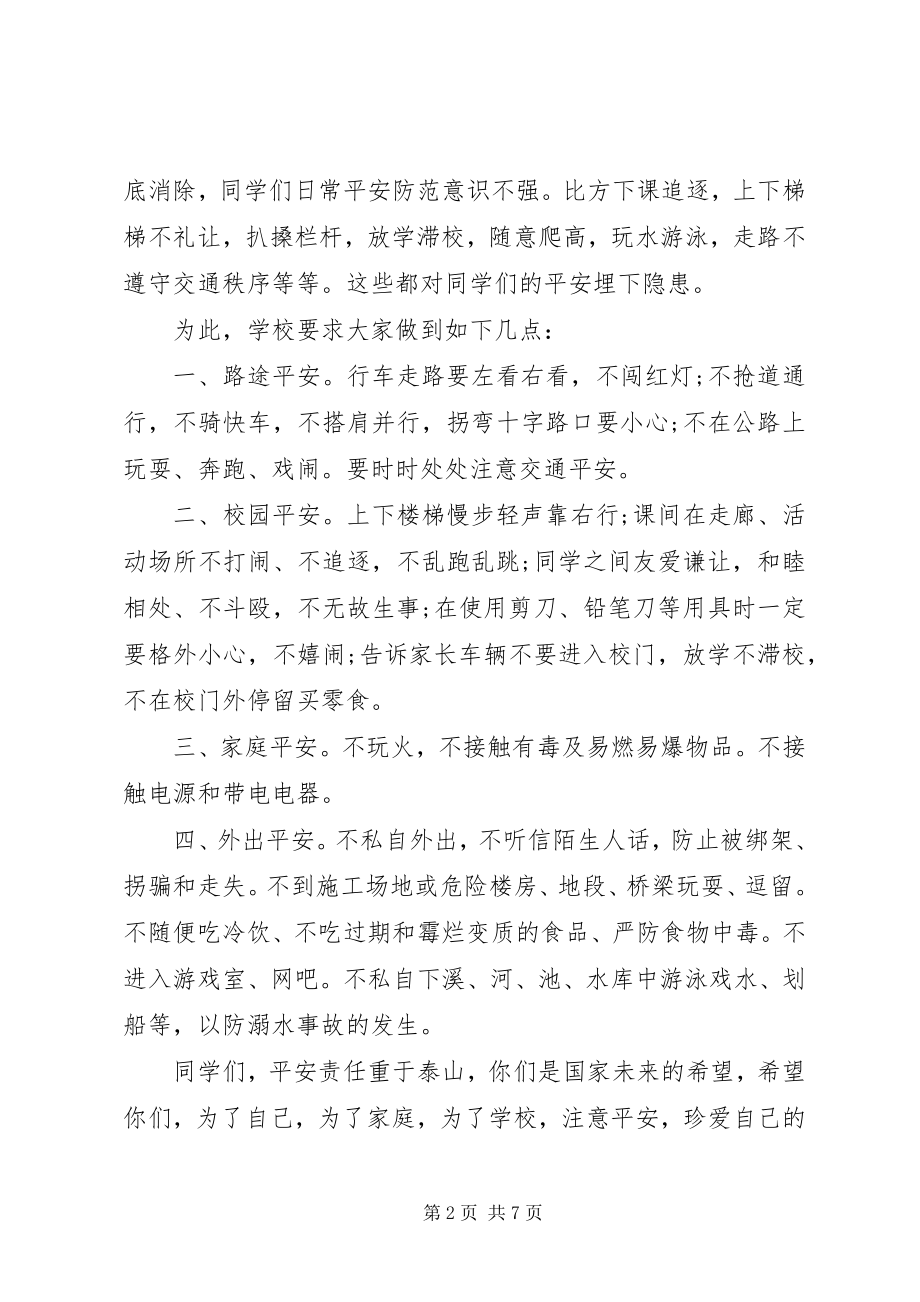 2023年关爱生命国旗下致辞3篇.docx_第2页