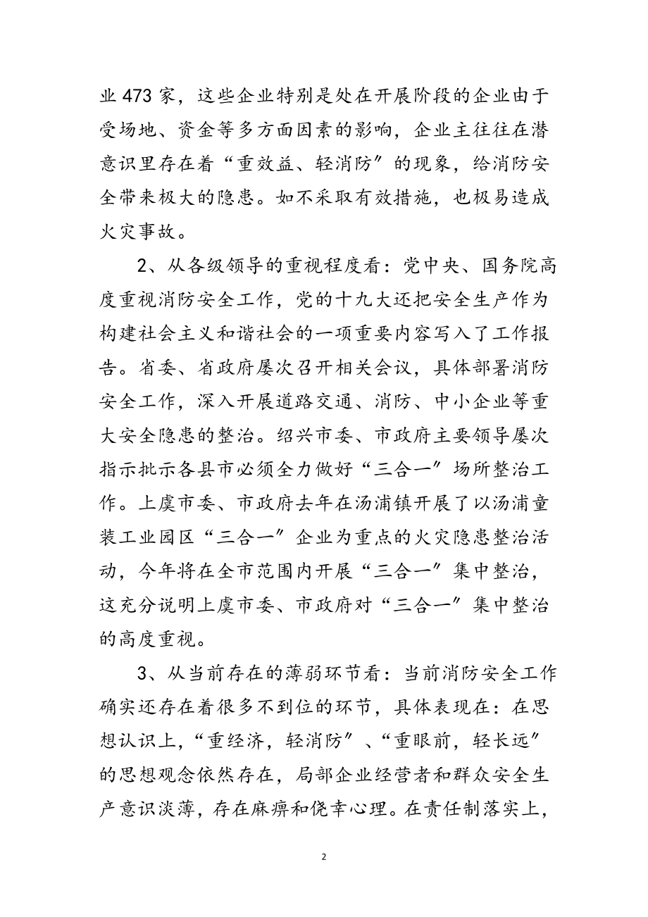 2023年消防安全整治工作会议上的讲话范文.doc_第2页