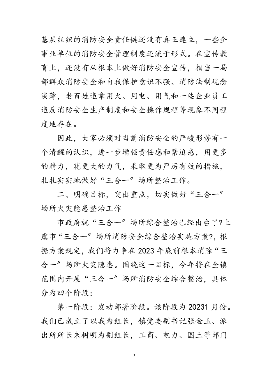 2023年消防安全整治工作会议上的讲话范文.doc_第3页