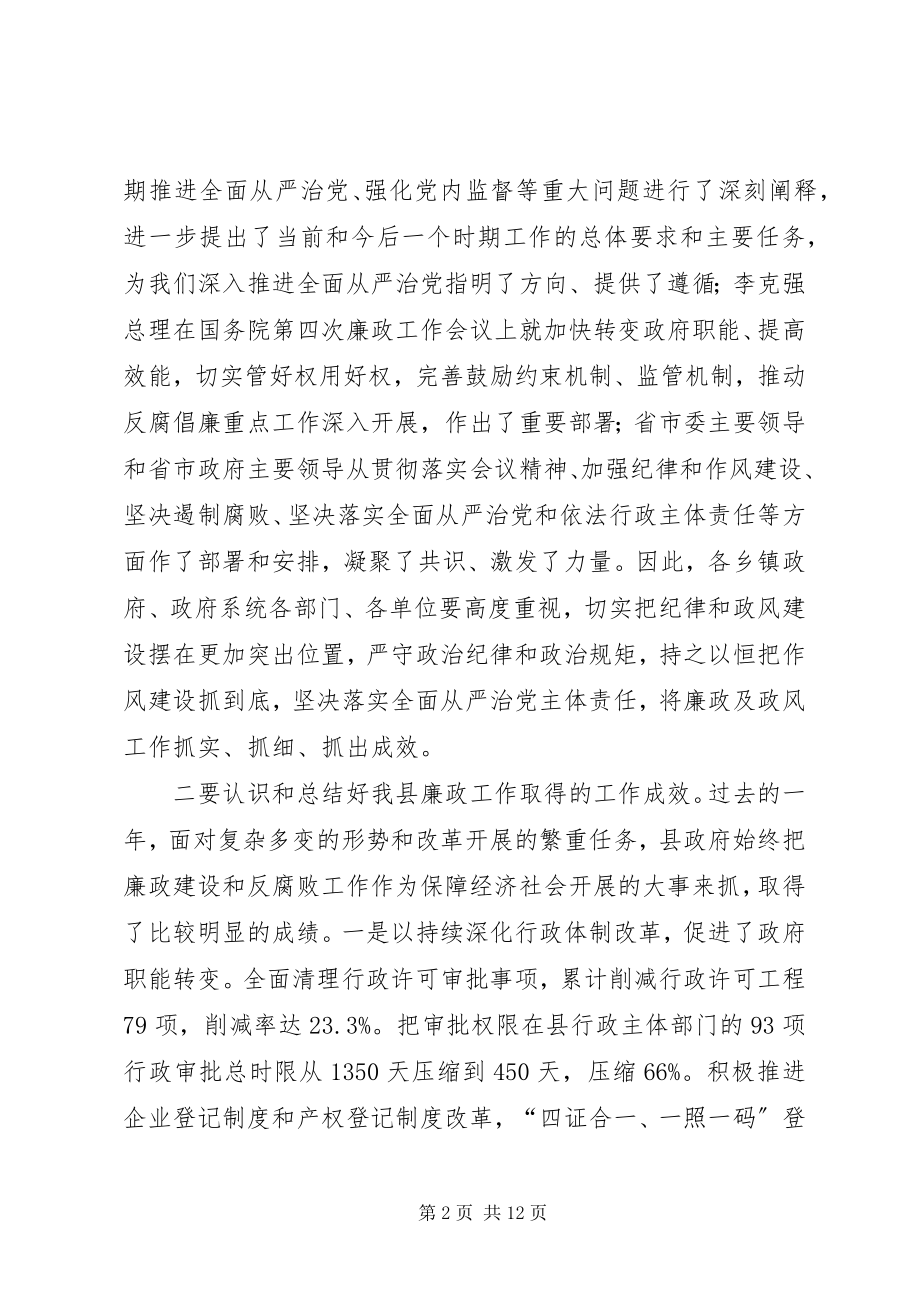 2023年县委副书记在廉政暨政风建设工作会议上的致辞.docx_第2页