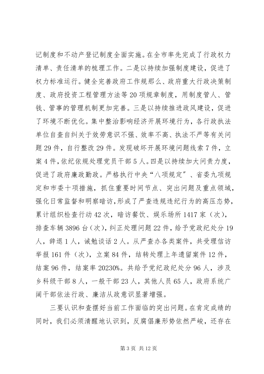 2023年县委副书记在廉政暨政风建设工作会议上的致辞.docx_第3页