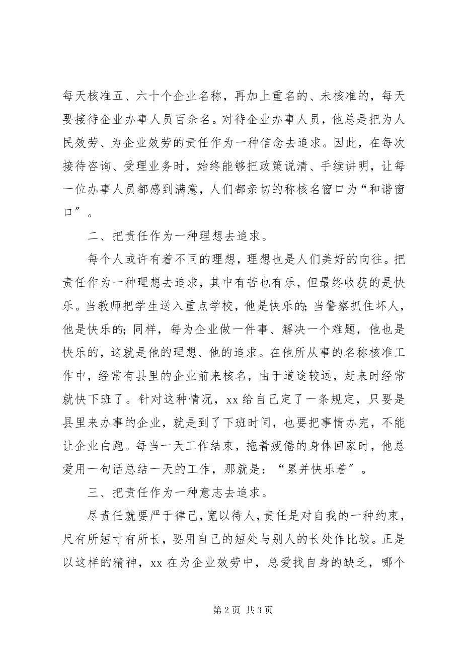 2023年国家公务员先进事迹.docx_第2页