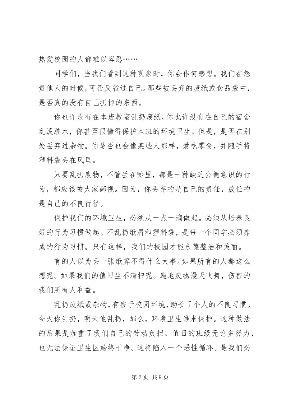 2023年美化校园净化校园倡议书.docx_第2页