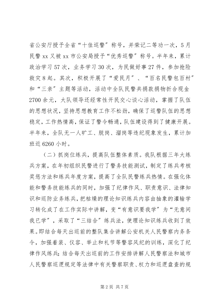 2023年巡警半年工作总结.docx_第2页