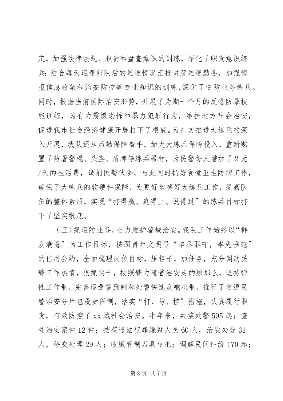 2023年巡警半年工作总结.docx_第3页