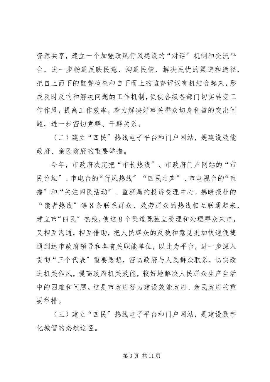 2023年局长在四民热线工作会致辞.docx_第3页