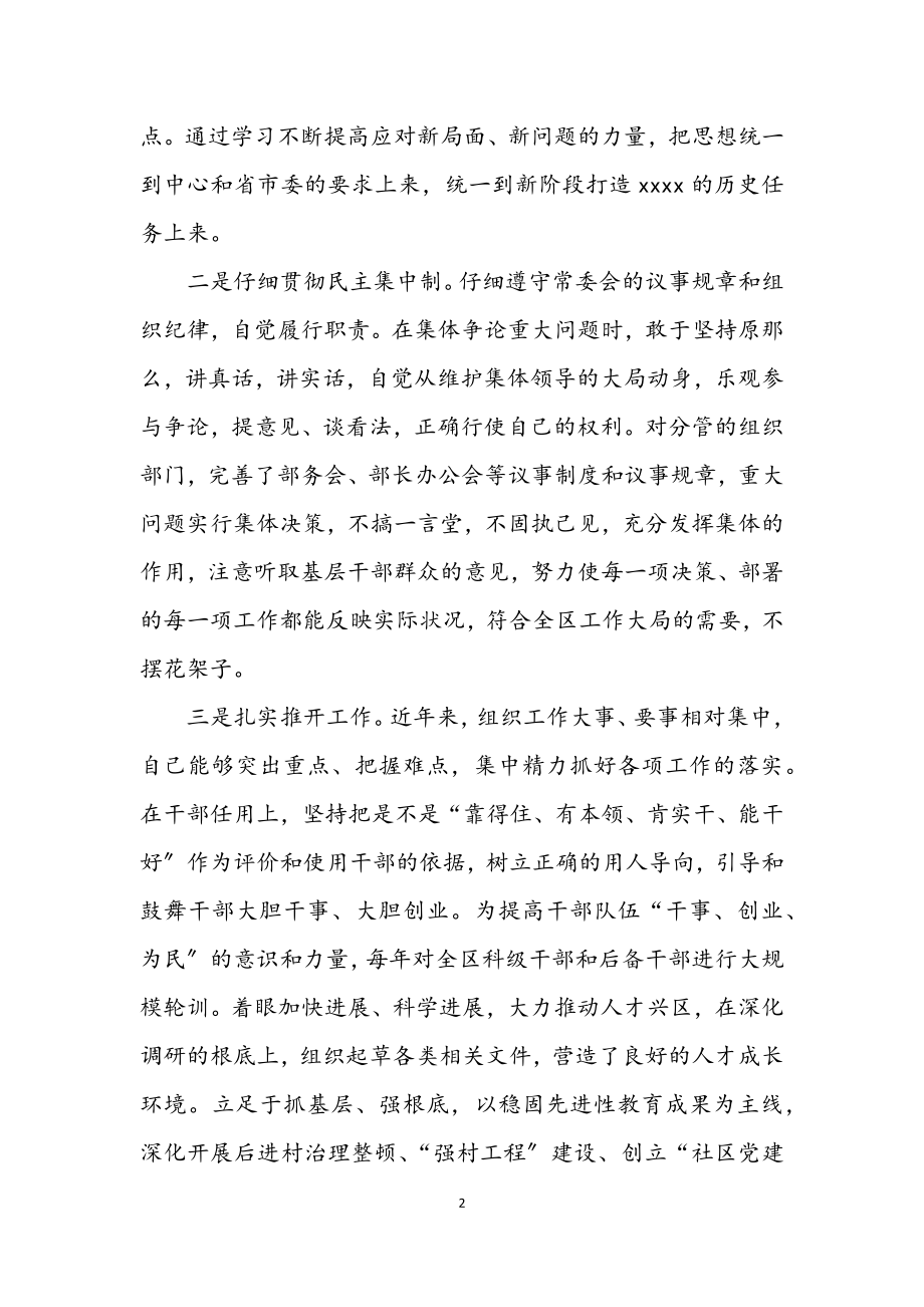 2023年组织部长自查剖析.docx_第2页