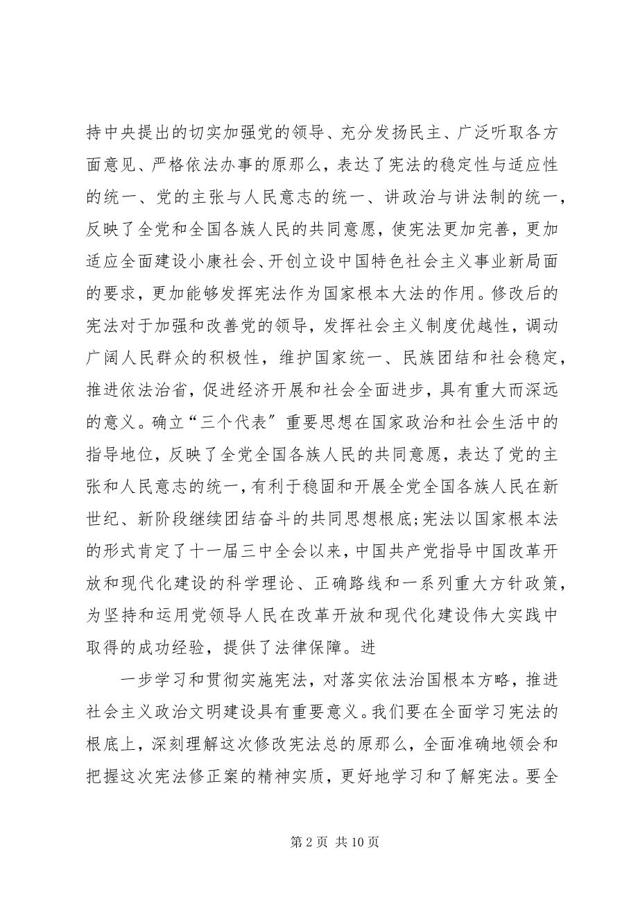 2023年学宪法讲法读后感.docx_第2页