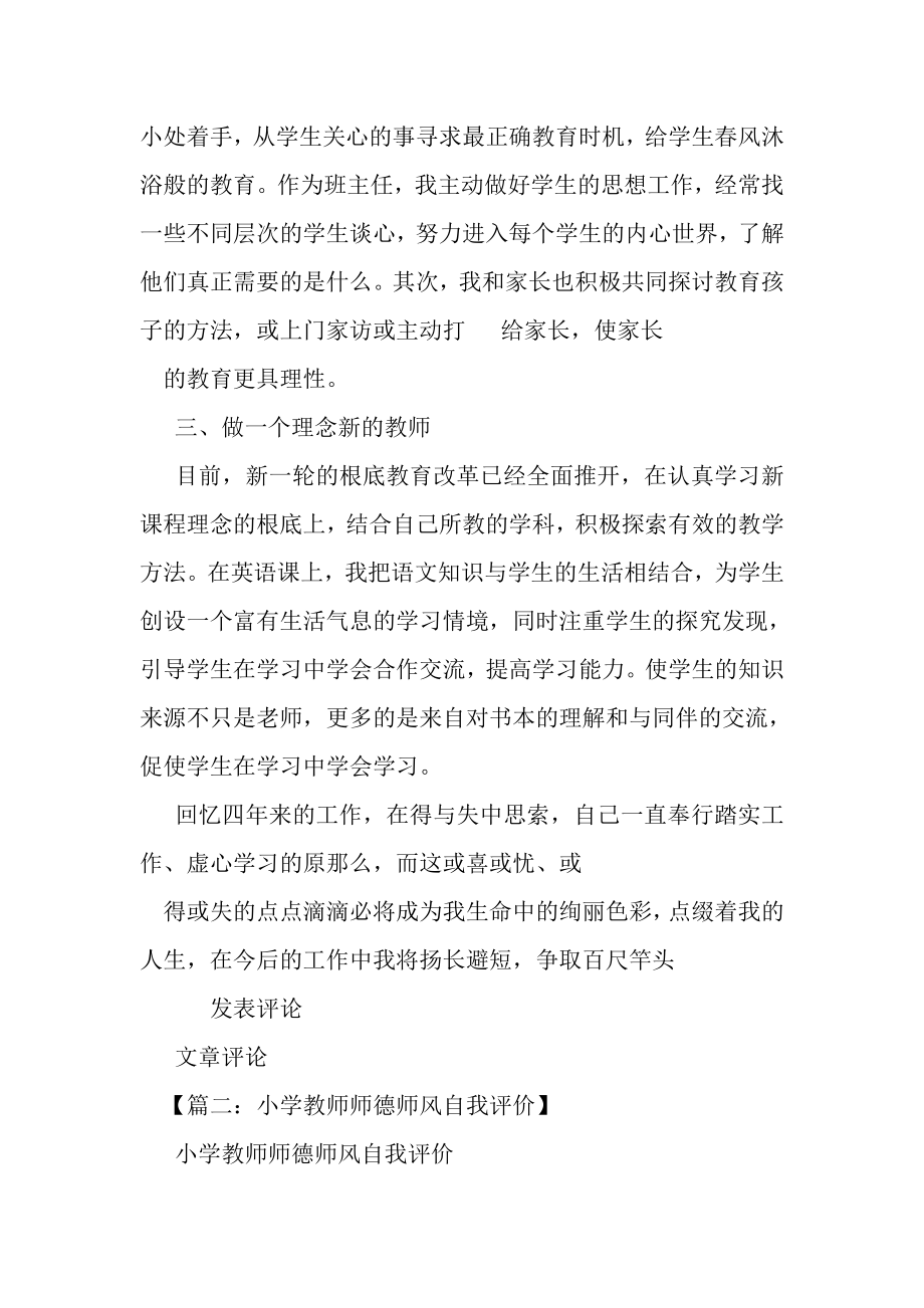 2023年教师师德状况自我评价.doc_第2页