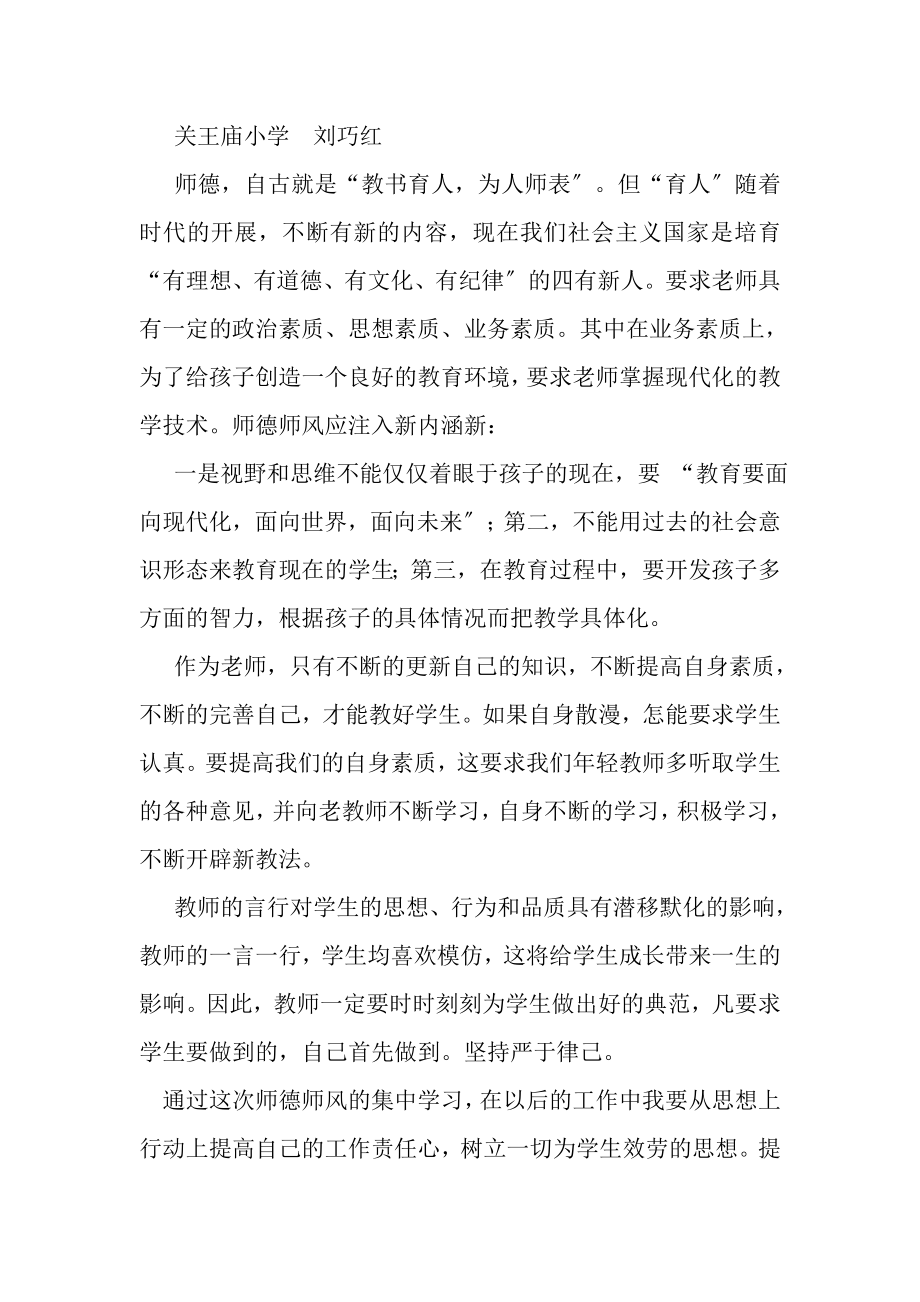 2023年教师师德状况自我评价.doc_第3页