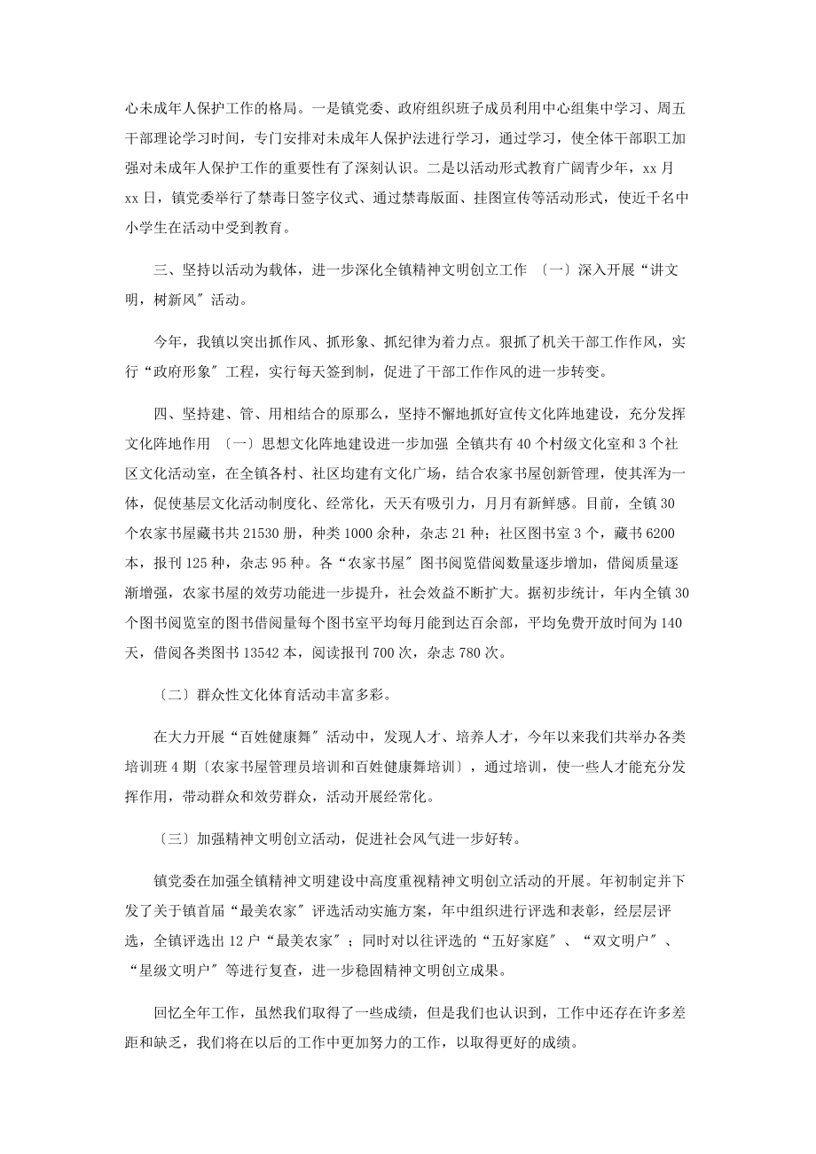 2023年乡镇精神文明建设工作总结.docx_第3页