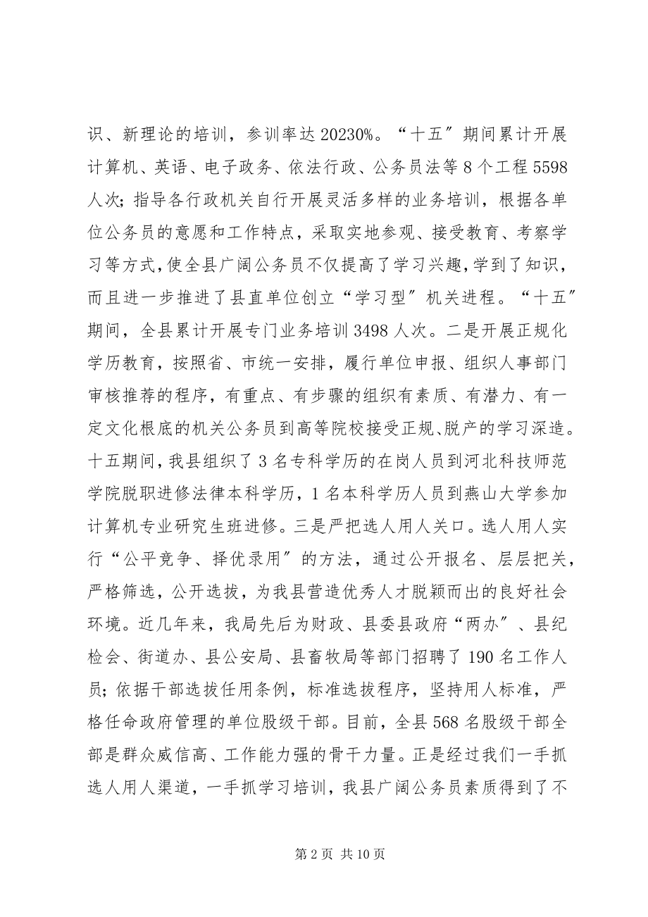 2023年改善全县科技人才队伍建设的建议的调研汇报.docx_第2页