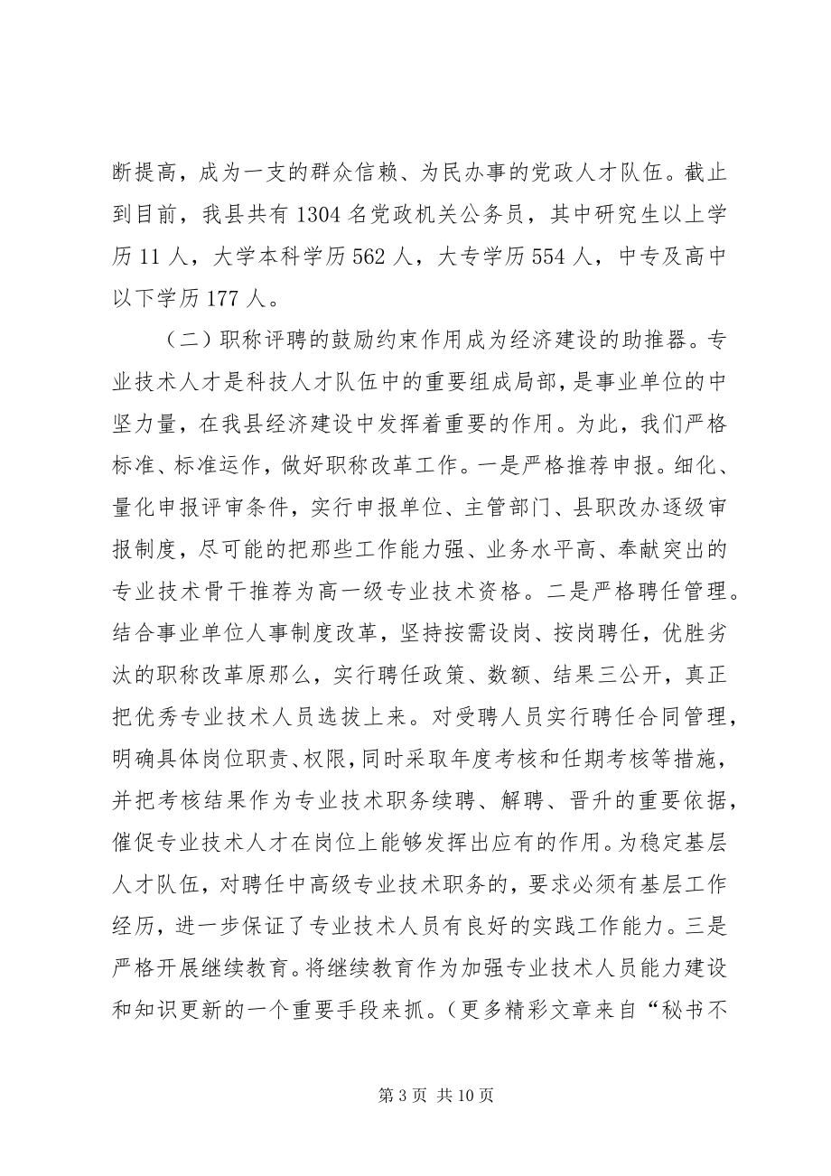 2023年改善全县科技人才队伍建设的建议的调研汇报.docx_第3页