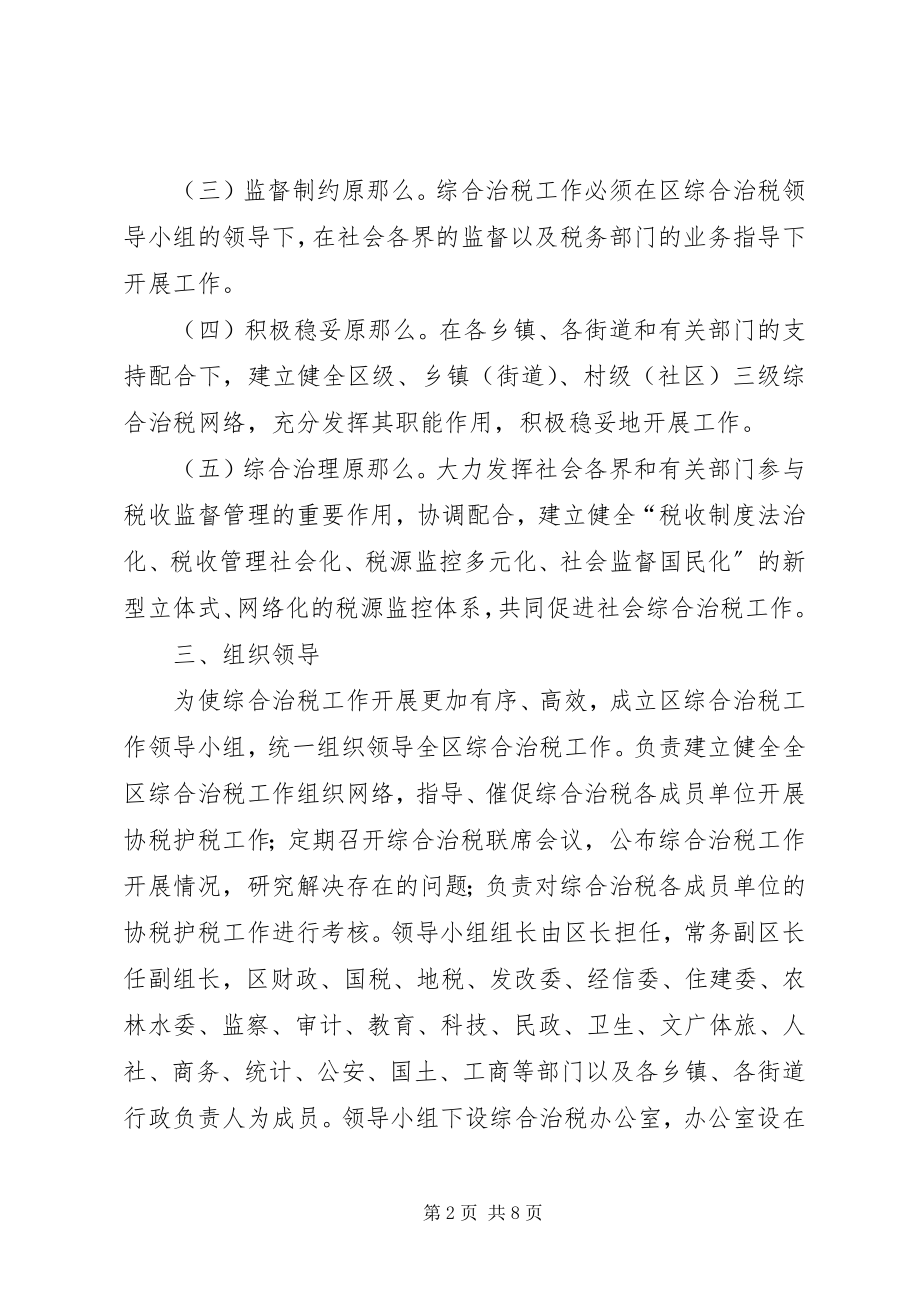 2023年全区综合治税活动方案.docx_第2页