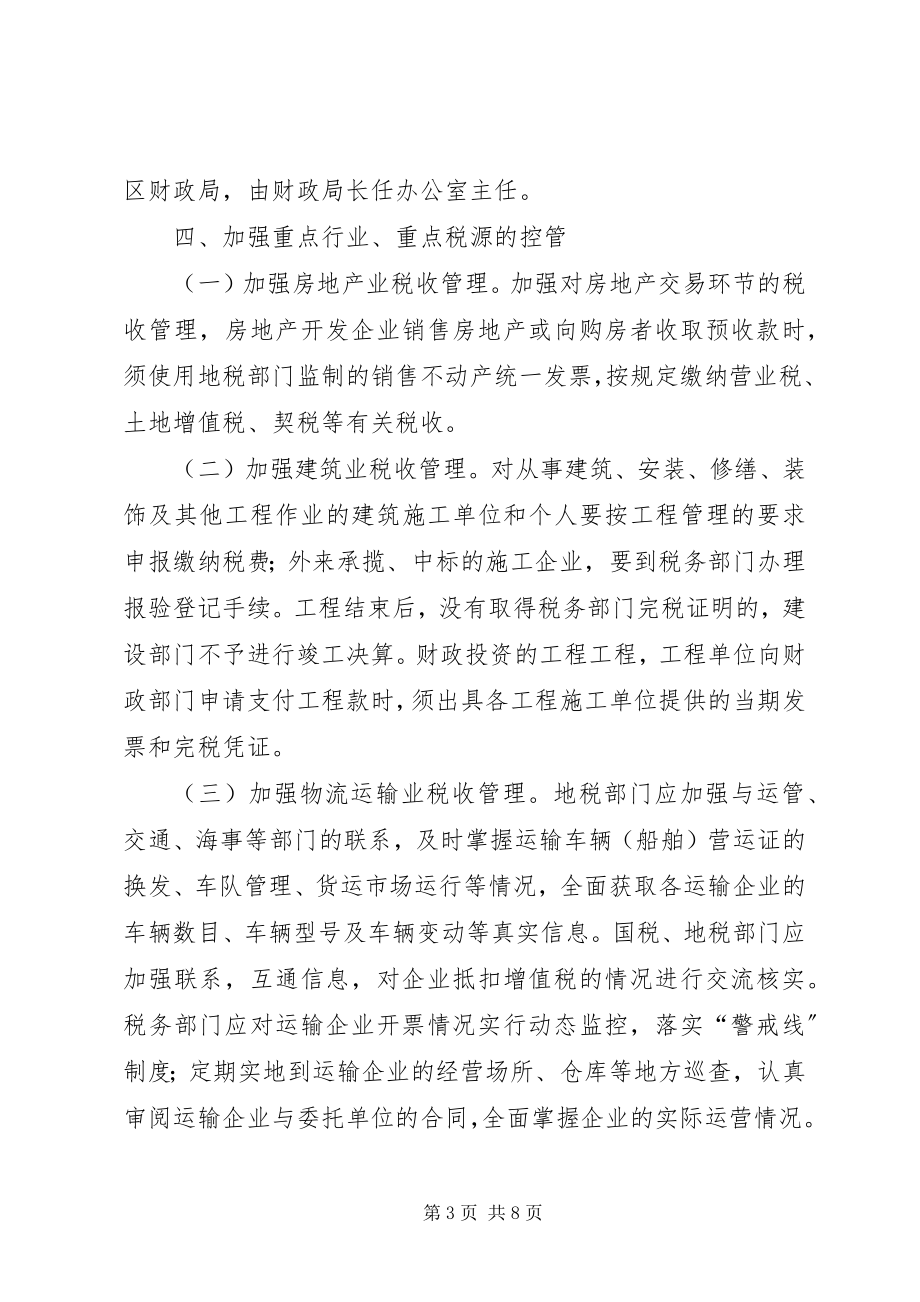 2023年全区综合治税活动方案.docx_第3页