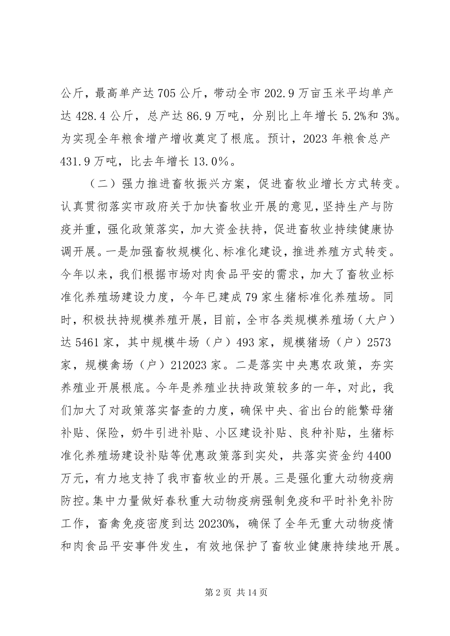 2023年市农委工作总结及工作安排.docx_第2页