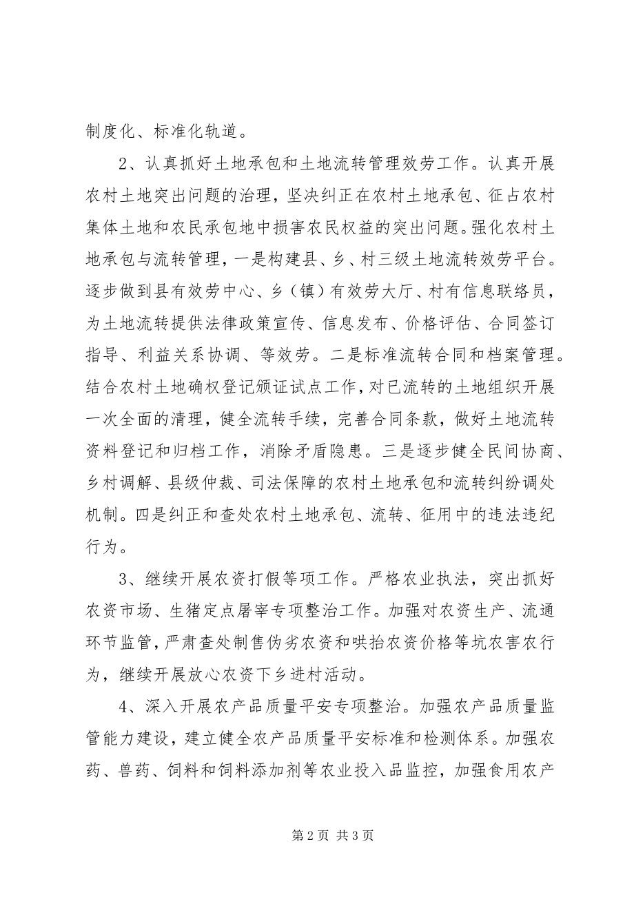 2023年农委行风建设指导意见.docx_第2页