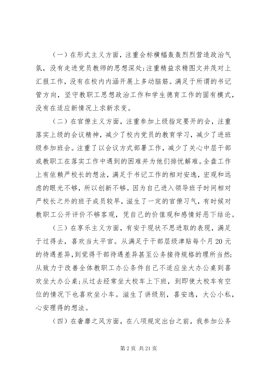 2023年领导班子进行评议总结.docx_第2页