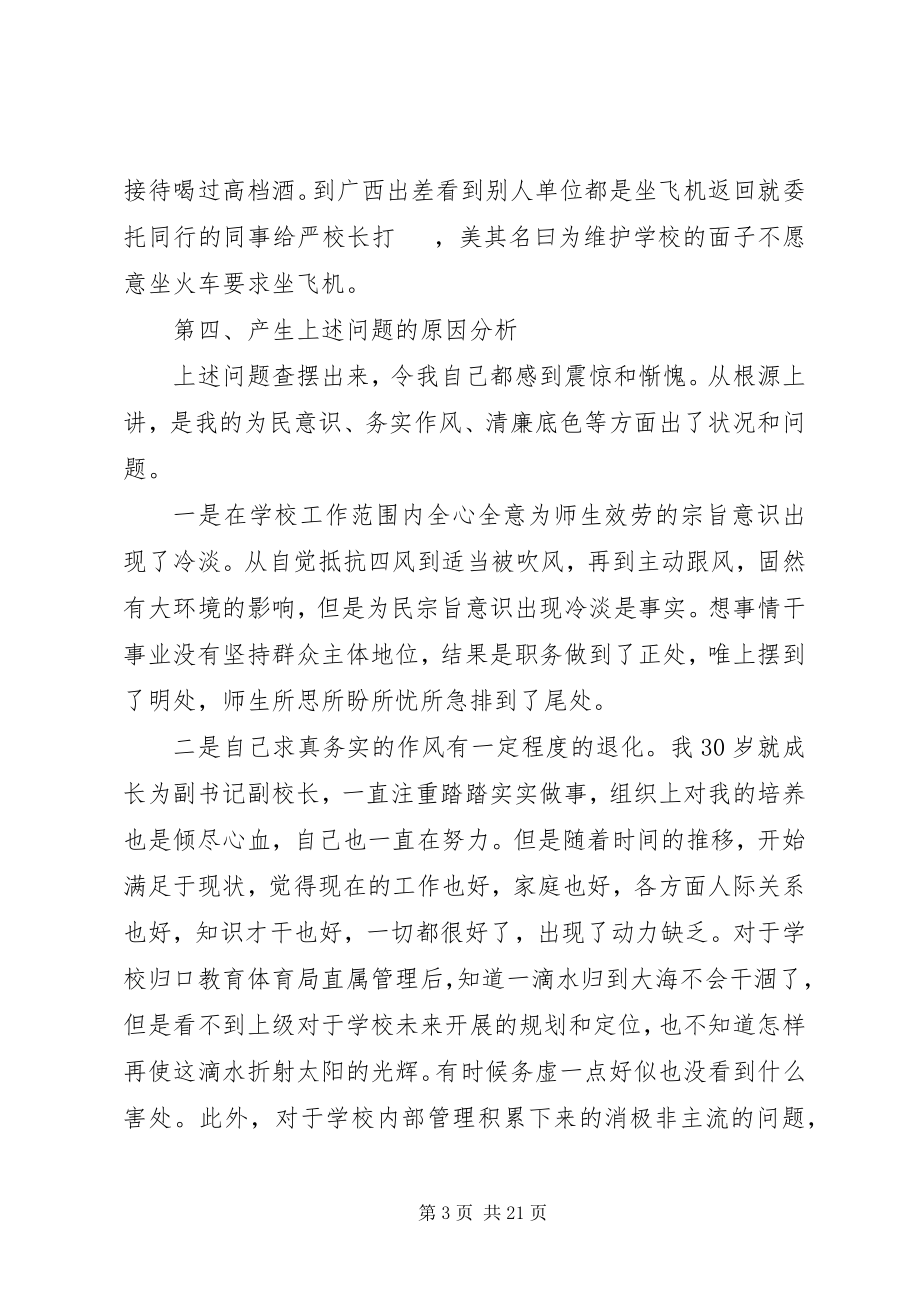 2023年领导班子进行评议总结.docx_第3页