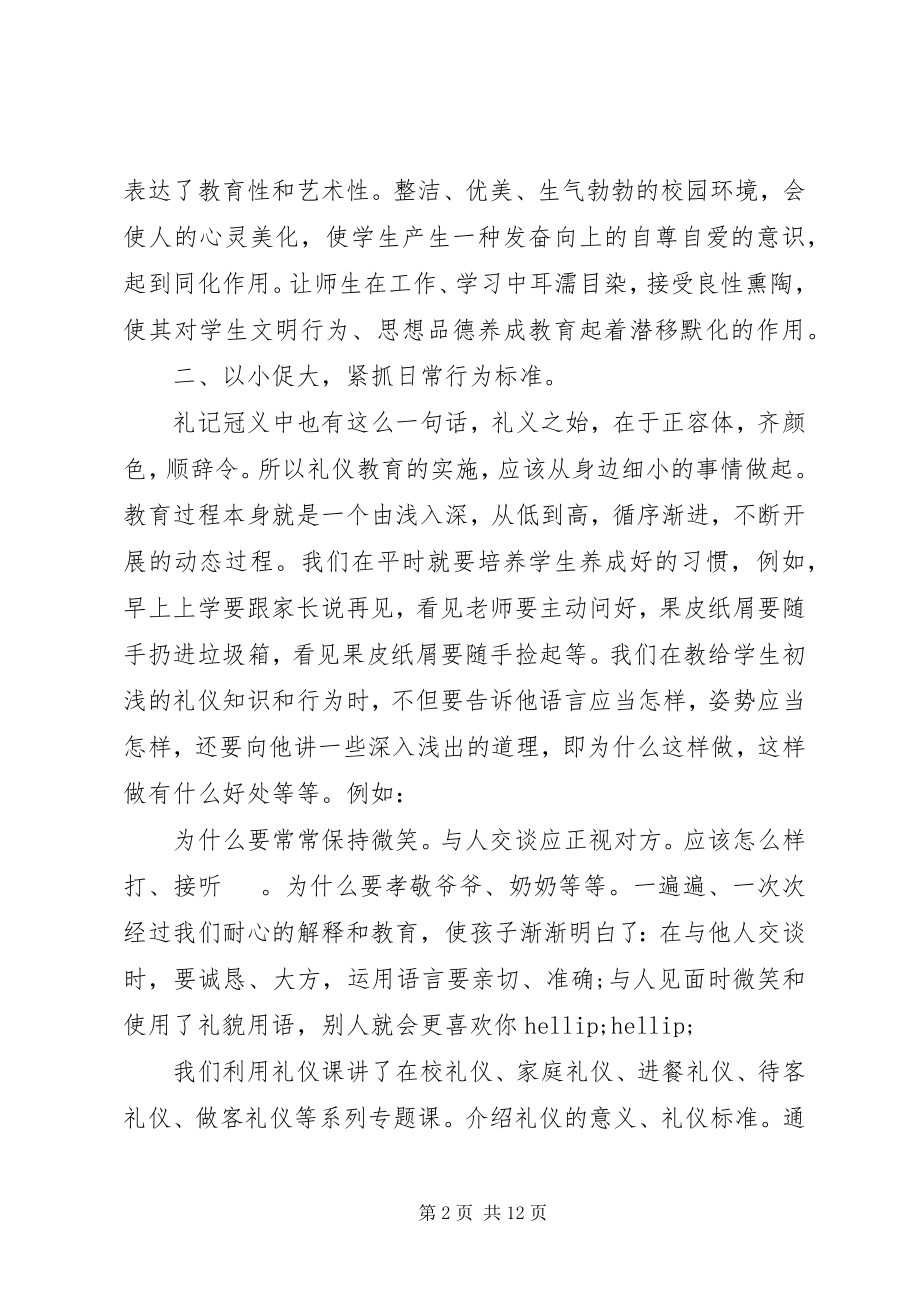 2023年教育的经验.docx_第2页