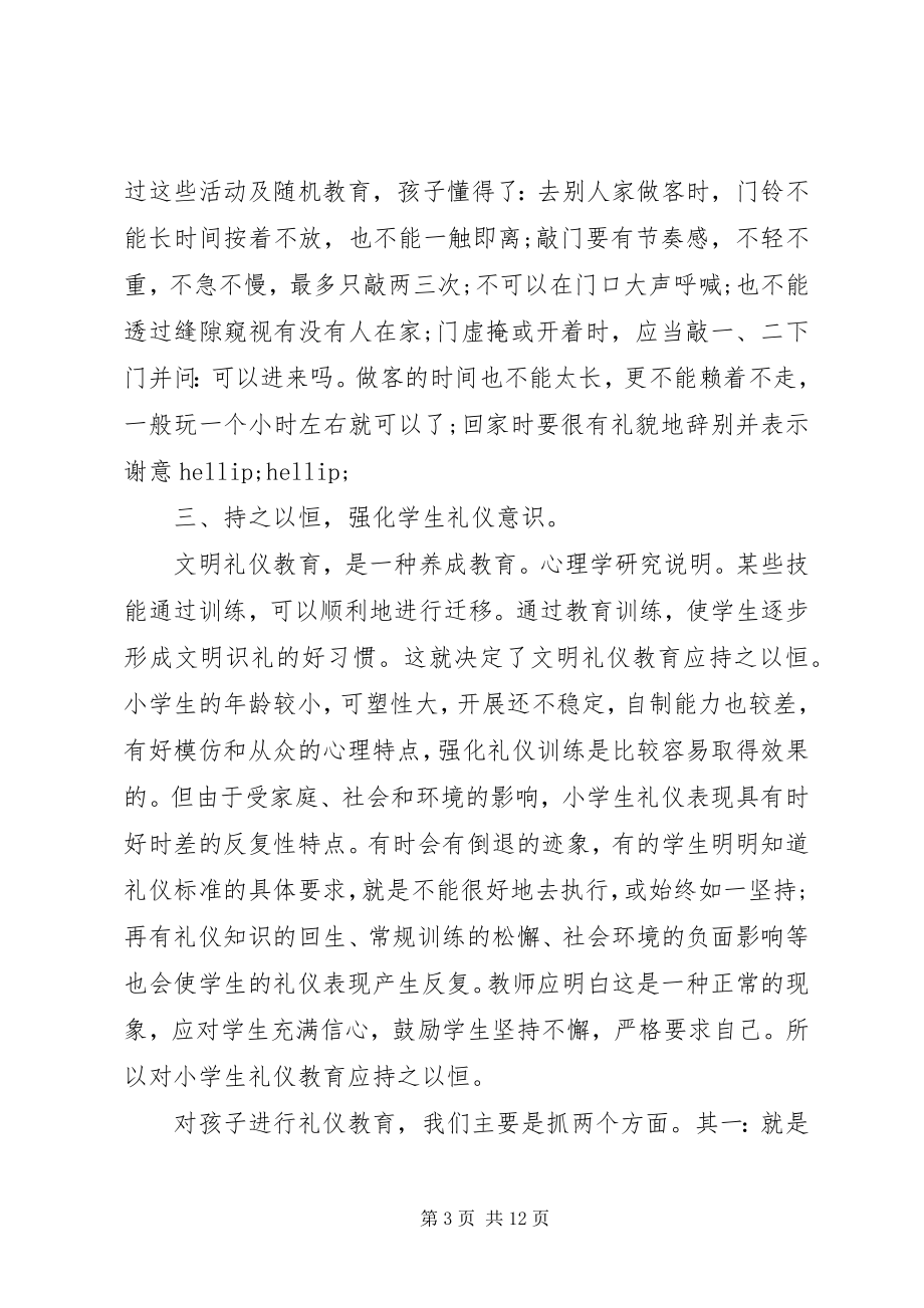 2023年教育的经验.docx_第3页