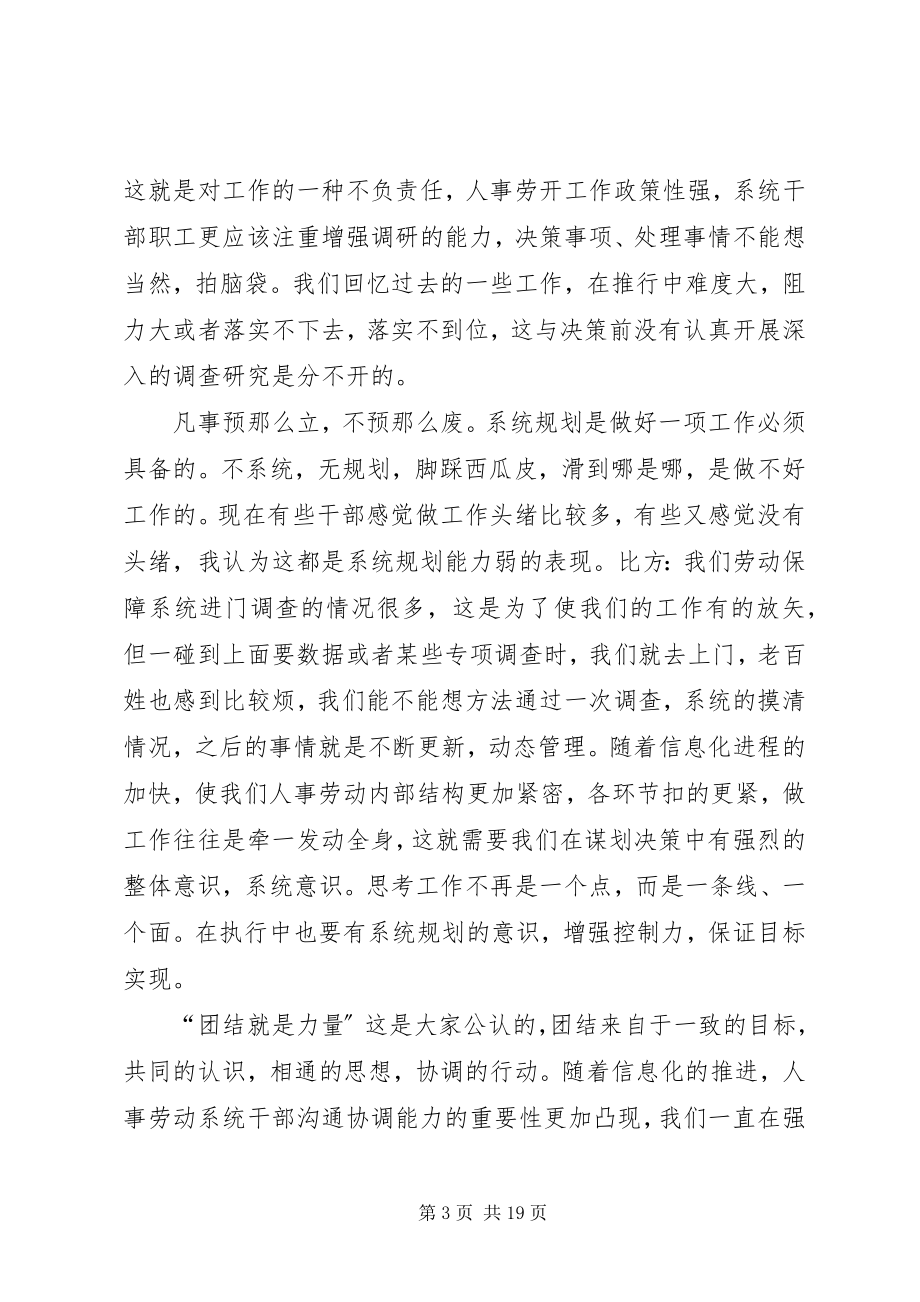 2023年一把手上党课致辞稿.docx_第3页