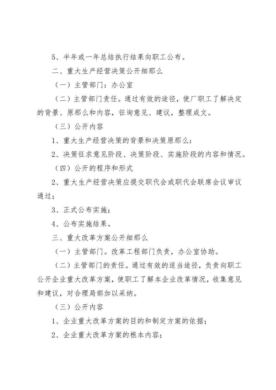 2023年厂务公开制度范例.docx_第3页