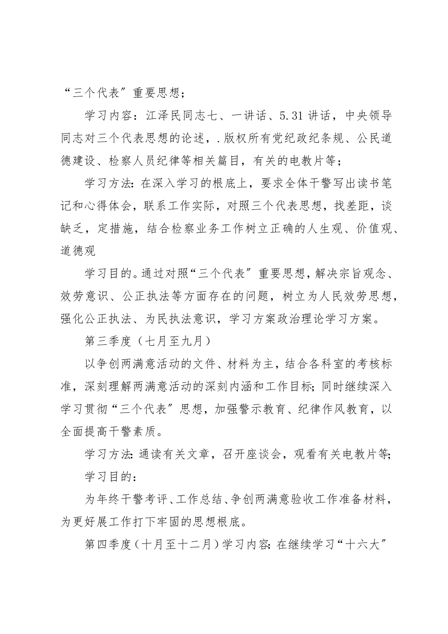 2023年党的政治理论学习计划.docx_第2页