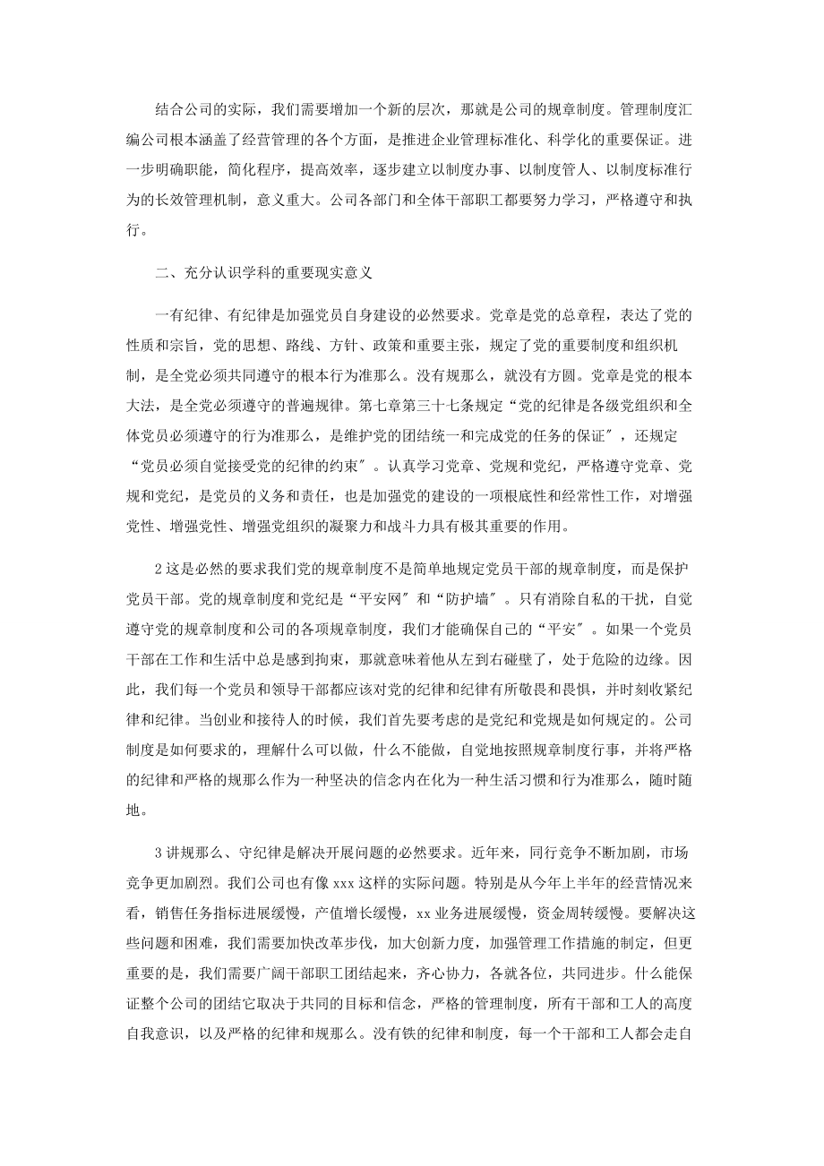 2023年廉政教育月讲规矩守纪律为公司发展提供坚强纪律保障.docx_第2页