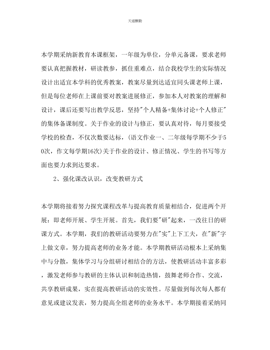 2023年语文组教研工作计划.docx_第2页