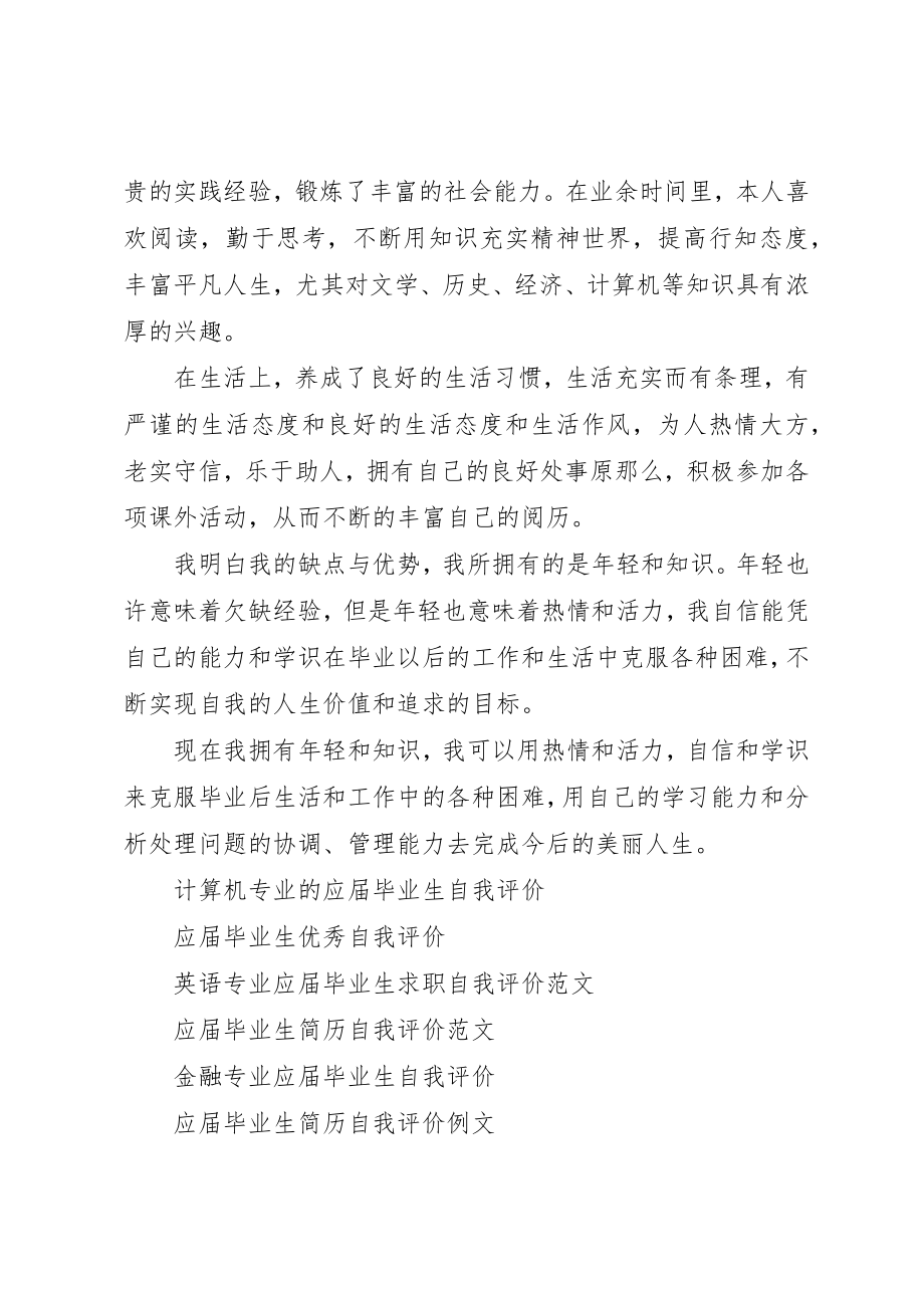 2023年大学应届毕业生自我评价.docx_第2页