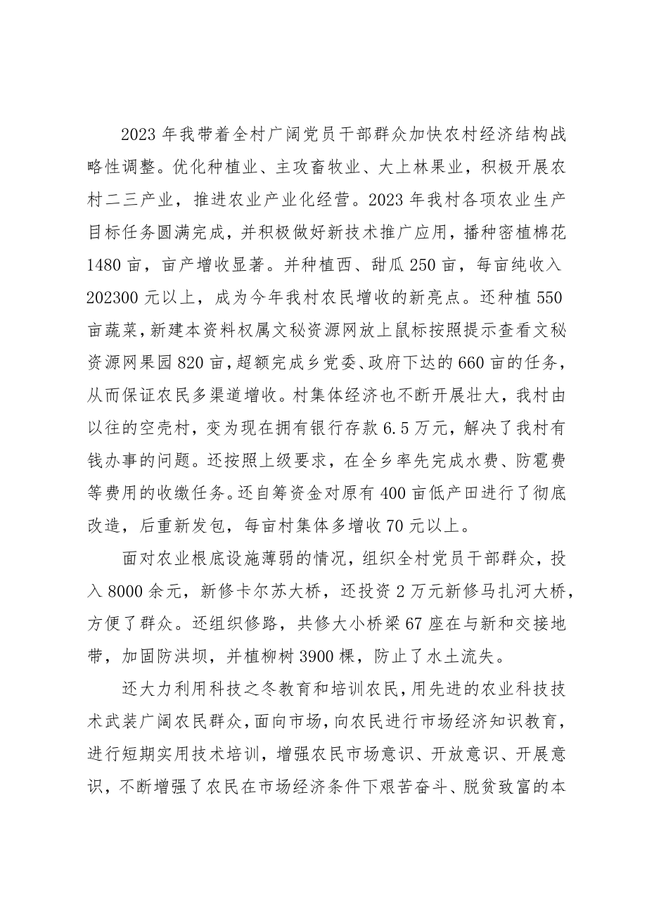 2023年党支部书记评价材料.docx_第2页