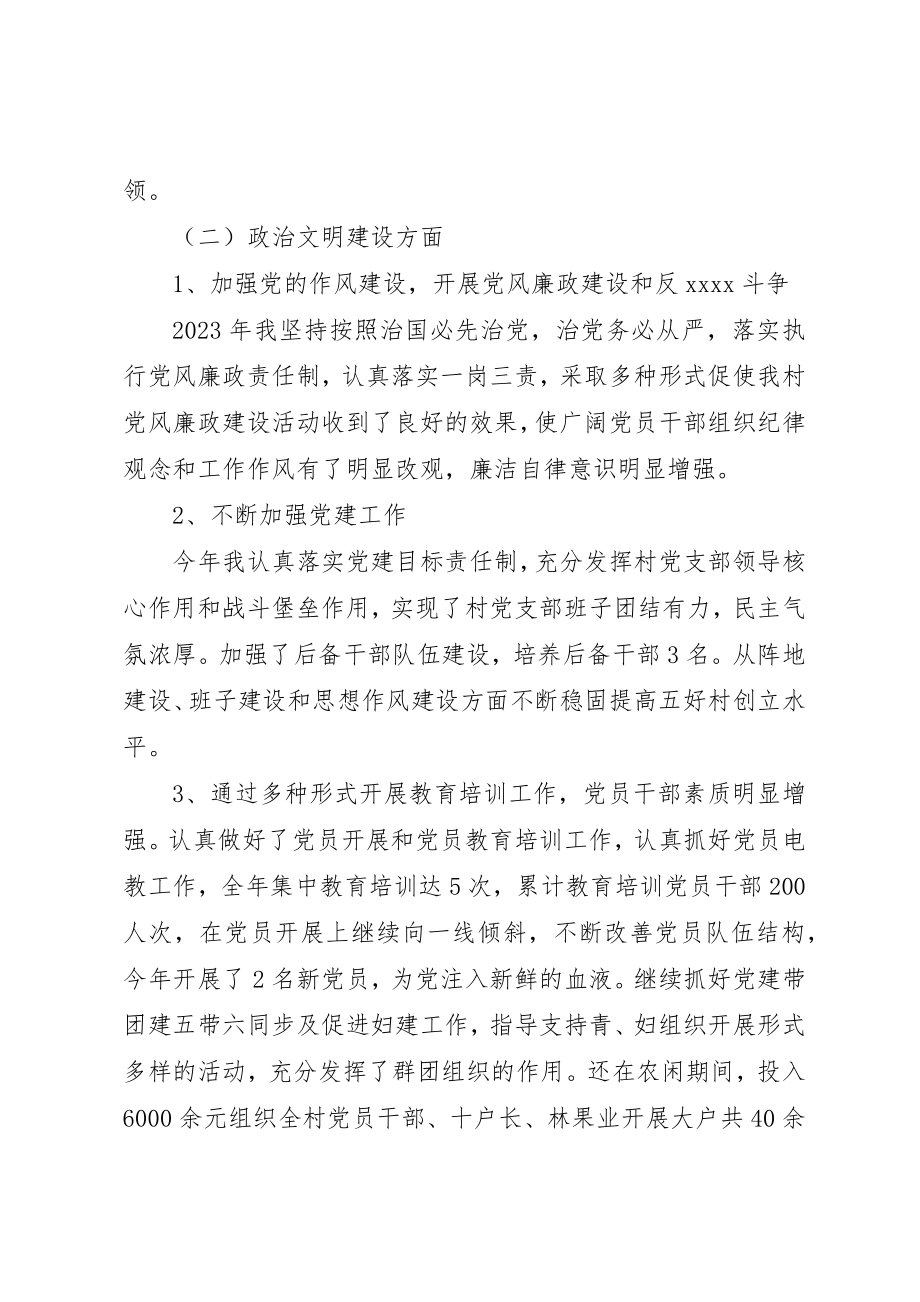 2023年党支部书记评价材料.docx_第3页