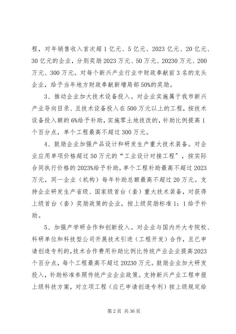 2023年促进国家级经济技术开发区转型升级创新发展的若干意见.docx_第2页