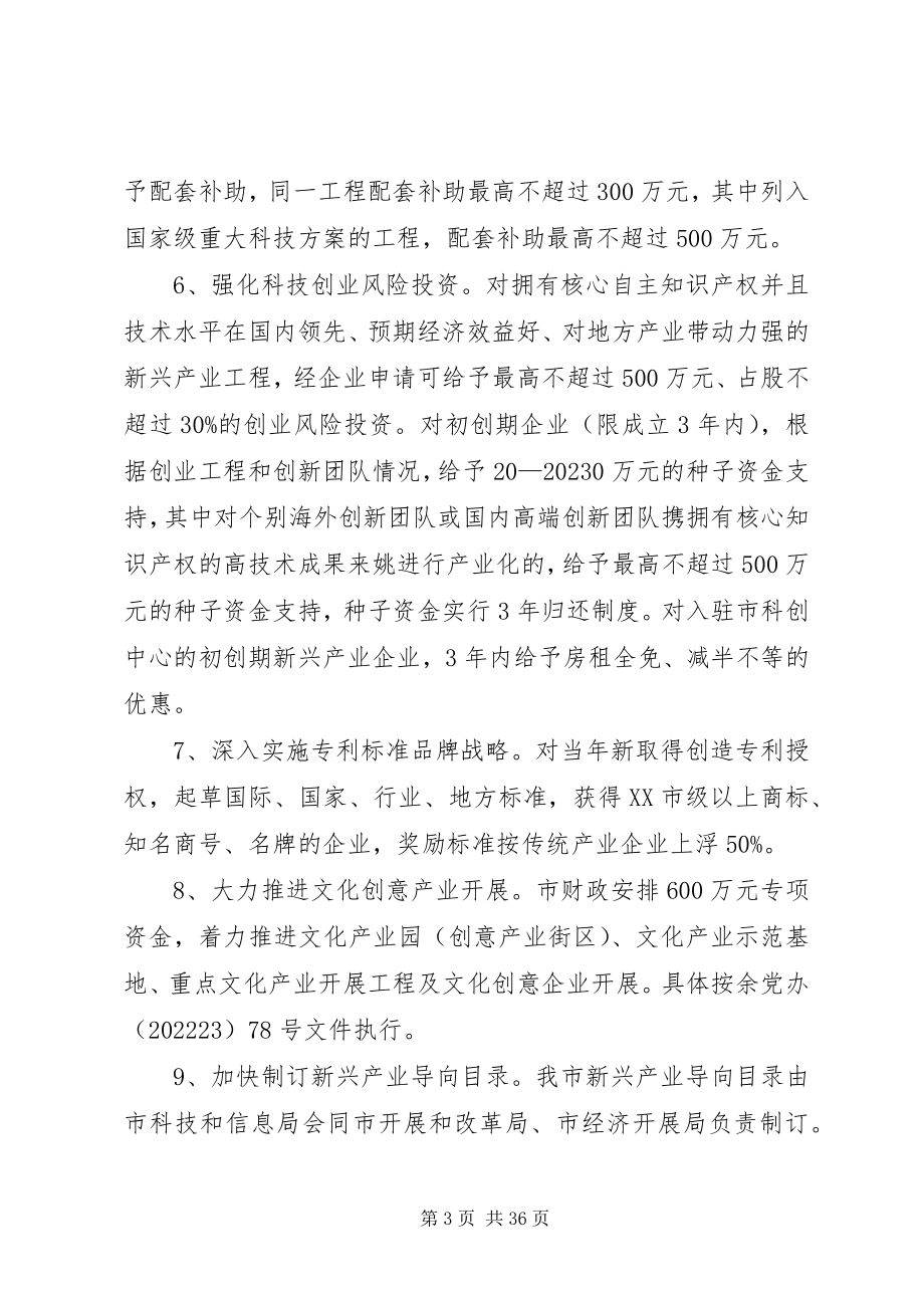 2023年促进国家级经济技术开发区转型升级创新发展的若干意见.docx_第3页