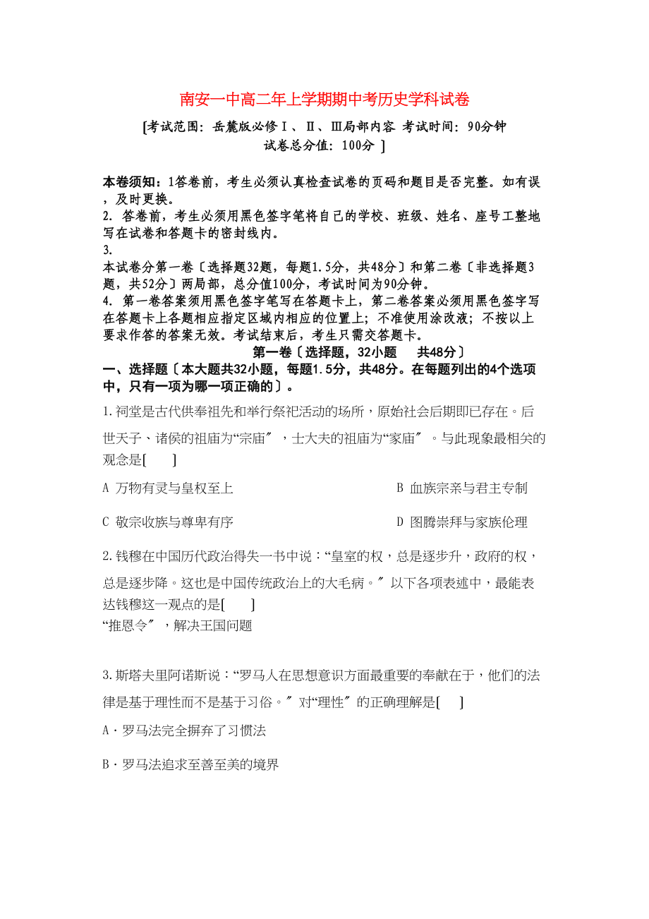 2023年福建省南安11高二历史上学期期中考试文人民版.docx_第1页