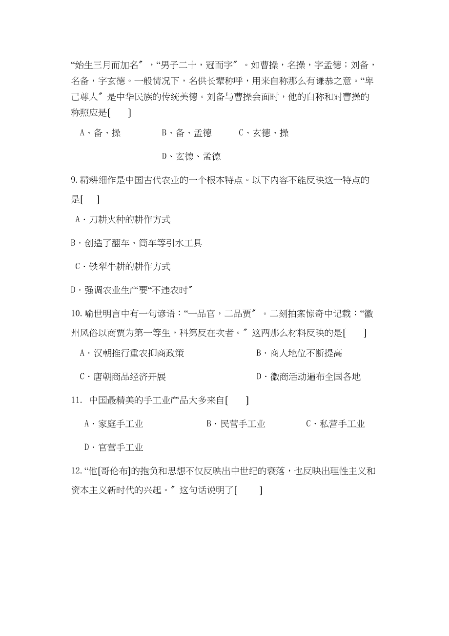 2023年福建省南安11高二历史上学期期中考试文人民版.docx_第3页