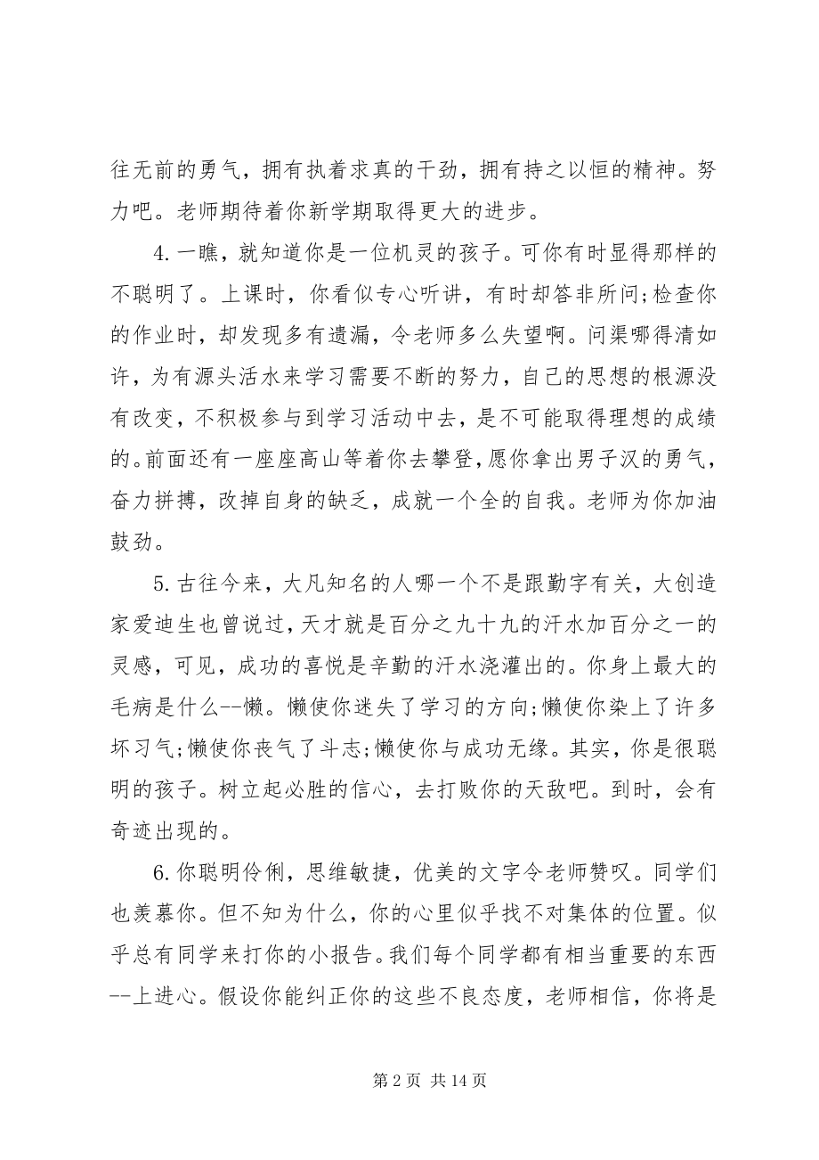 2023年小学生任课教师操行评语.docx_第2页