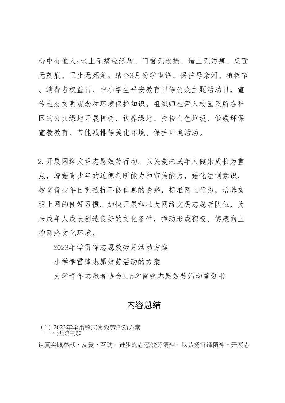 2023年学雷锋志愿服务活动方案.doc_第2页