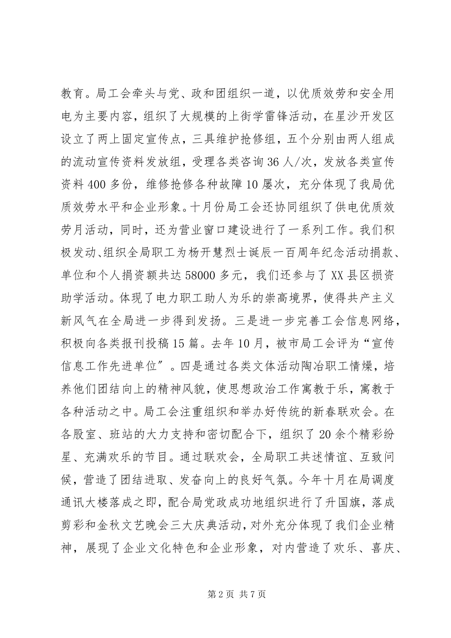 2023年XX电力局工会创建模范之家汇报材料.docx_第2页