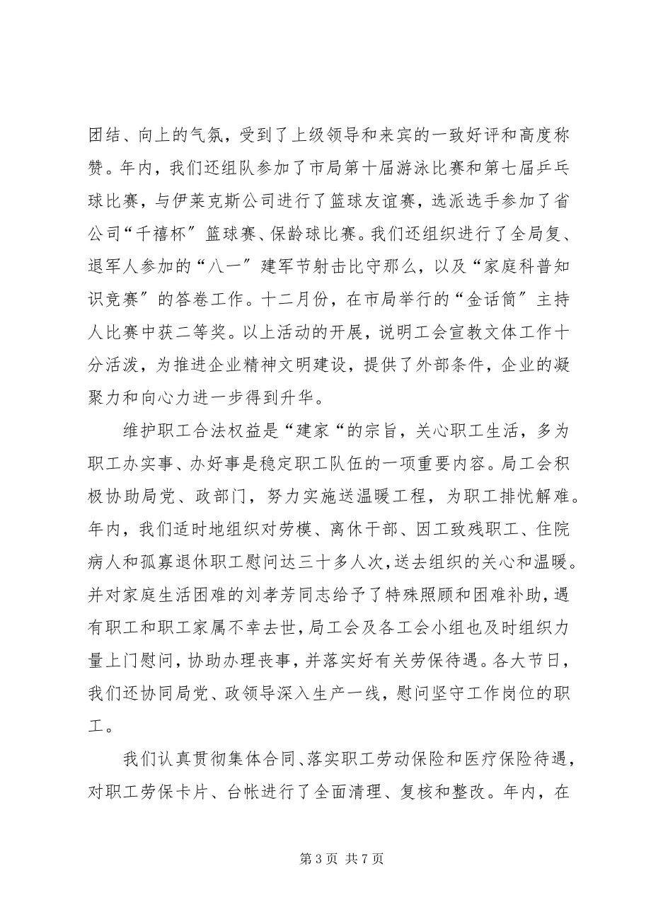 2023年XX电力局工会创建模范之家汇报材料.docx_第3页