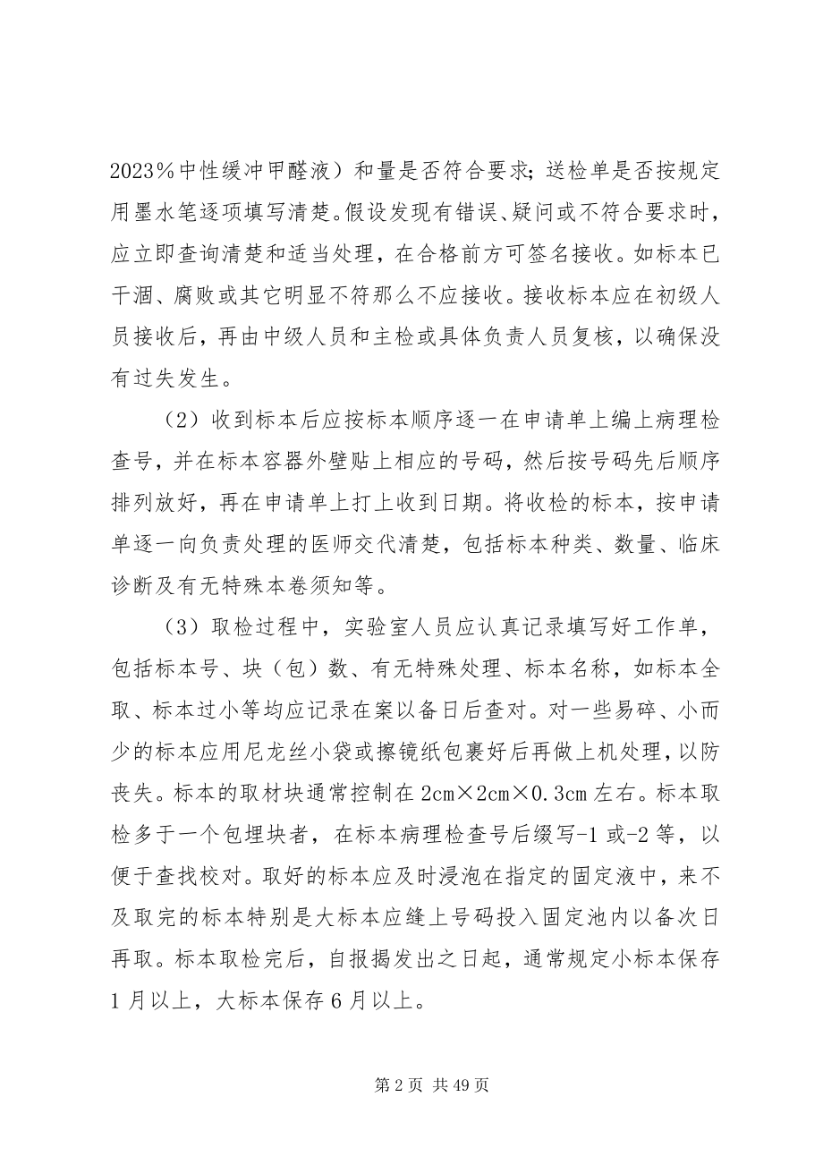 2023年组织病理学实验室的标准化.docx_第2页