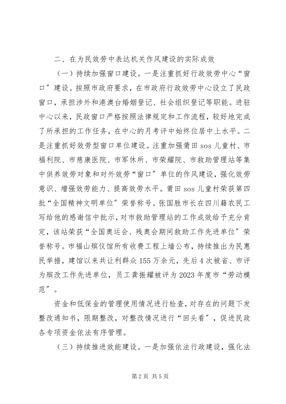 2023年经验交流加强机关作风建设推动民政科学发展.docx_第2页