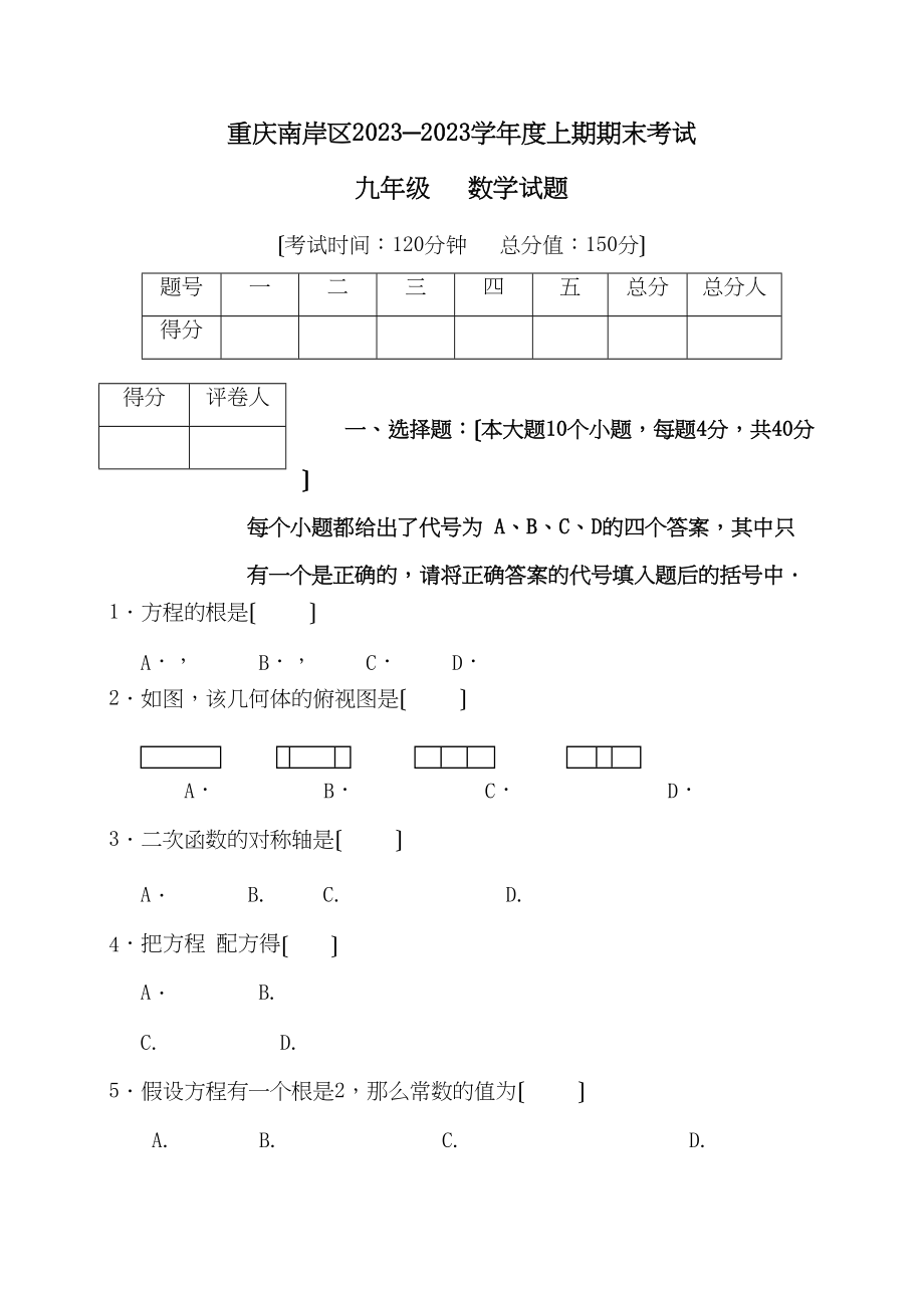 2023年重庆南岸91九上期末考试.docx_第1页