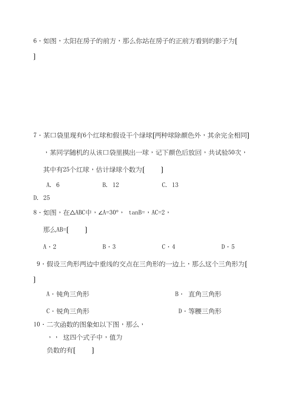 2023年重庆南岸91九上期末考试.docx_第2页