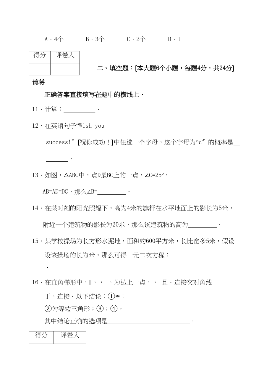 2023年重庆南岸91九上期末考试.docx_第3页